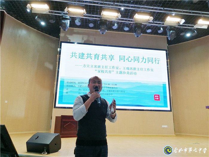 合肥七中年轻班主任参加“共建共育共享,同心同力同行”家校共育主题沙龙活动(图9)