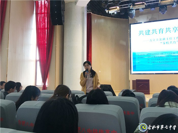 合肥七中年轻班主任参加“共建共育共享,同心同力同行”家校共育主题沙龙活动(图11)