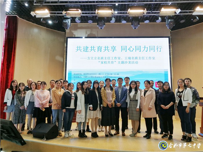 合肥七中年轻班主任参加“共建共育共享,同心同力同行”家校共育主题沙龙活动(图1)