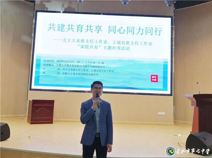 合肥七中年轻班主任参加“共建共育共享,同心同力同行”家校共育主题沙龙活动(图7)