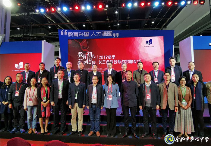 合肥七中成为首批“长三角未来教师储备与培养基地学校”(图2)