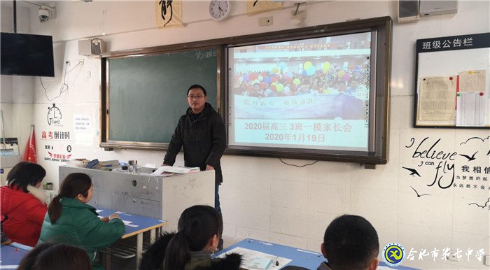 合肥七中成功举办高三年级家长交流会(图2)