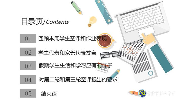 师生并肩战疫,共话学习担当(图2)