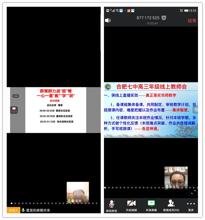 群策群力战“疫”情,一心一意“教”“学”“研”(图1)