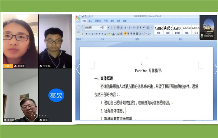 停课不停研——向名师学习,云端共成长(图2)