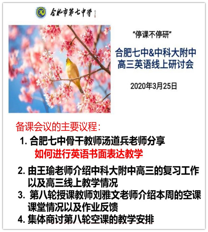 停课不停研——向名师学习,云端共成长(图1)