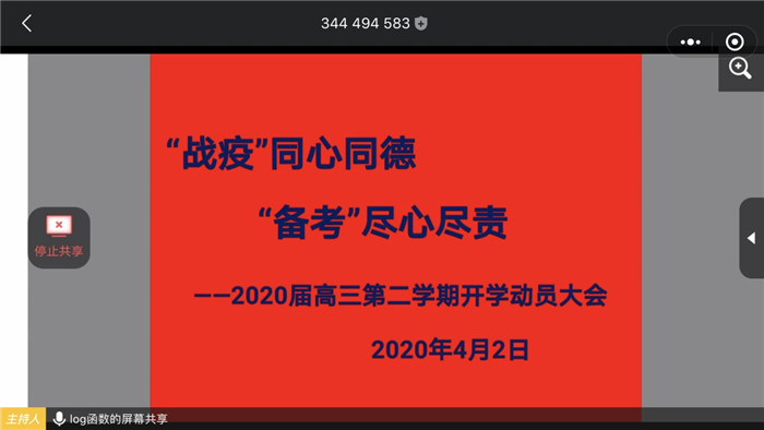 战疫同心同德,备考尽心尽责(图1)