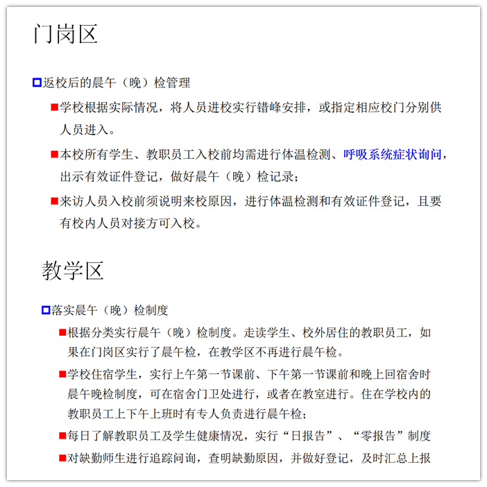 防疫知识学习,返校准备进行中(图3)