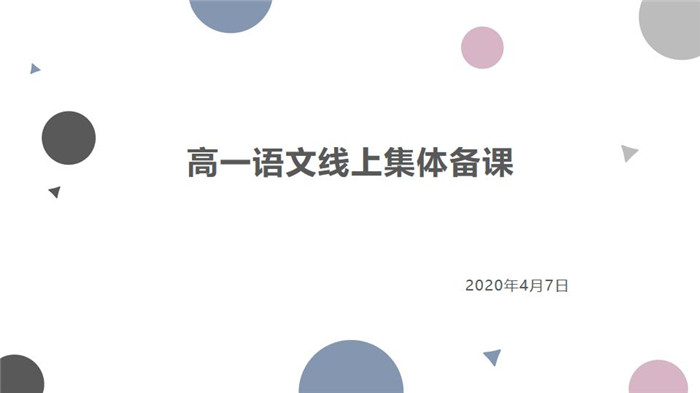 疫情未停步  教研不断线(图1)