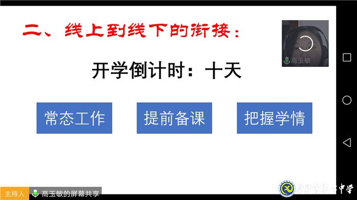 精准分析抓细节,认真统筹备开学(图3)