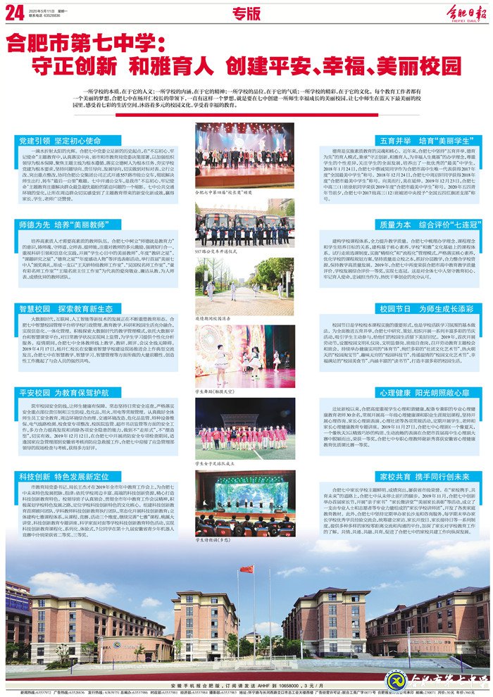 合肥日报:合肥市第七中学守正创新 和雅育人 创建平安、幸福、美丽校园(图7)
