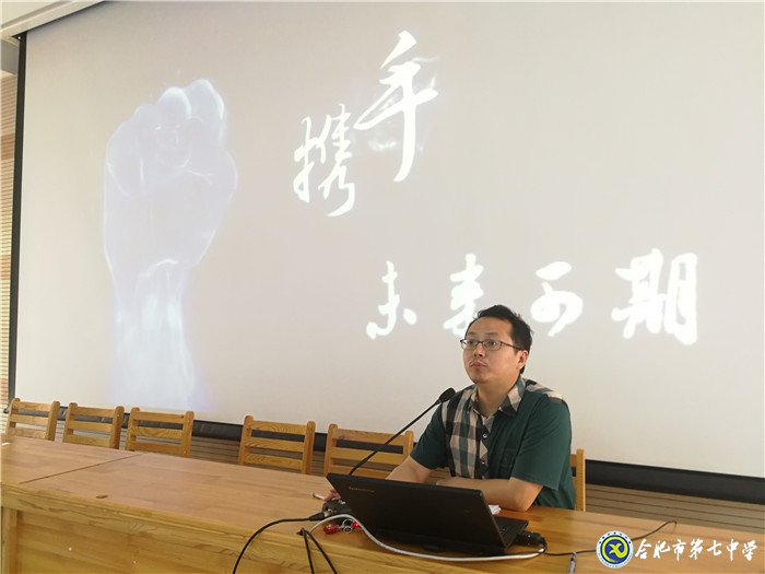疫情无情教师有爱,同聚新常态会议 ; 戮力同心精诚合作,共创七中好未来(图5)