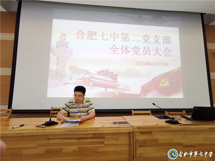 合肥七中第二党支部评先推优,激励先进(图3)