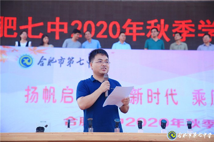 万家教育:“逐梦新时代,圆梦新未来”合肥七中2020开学典礼隆重举行(图4)