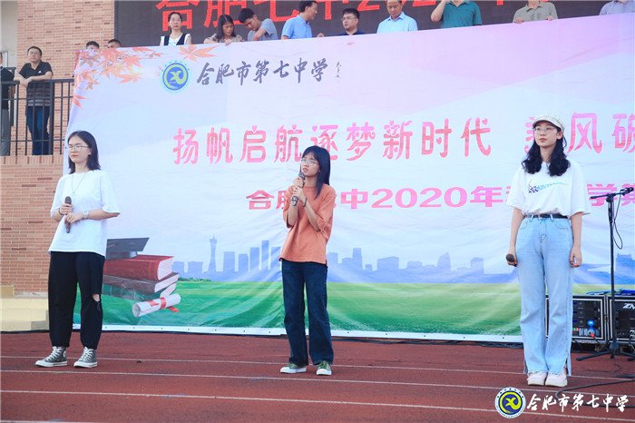 万家教育:“逐梦新时代,圆梦新未来”合肥七中2020开学典礼隆重举行(图5)