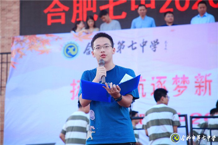 万家教育:“逐梦新时代,圆梦新未来”合肥七中2020开学典礼隆重举行(图6)