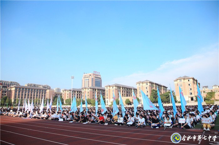 万家教育:“逐梦新时代,圆梦新未来”合肥七中2020开学典礼隆重举行(图1)