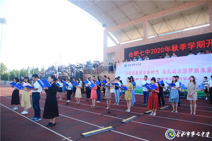 万家教育:“逐梦新时代,圆梦新未来”合肥七中2020开学典礼隆重举行(图3)