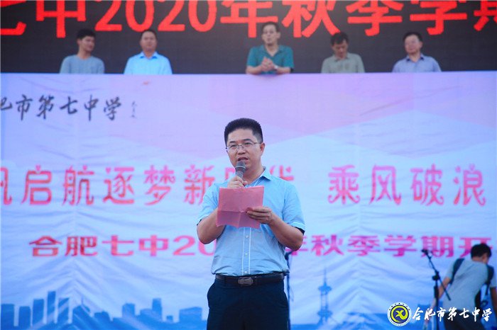 万家教育:“逐梦新时代,圆梦新未来”合肥七中2020开学典礼隆重举行(图9)