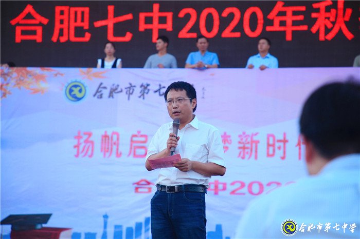万家教育:“逐梦新时代,圆梦新未来”合肥七中2020开学典礼隆重举行(图10)