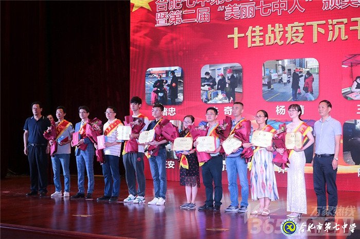 万家教育:砥砺前行铸师魂 合肥七中2020年教师节表彰大会隆重举行(图6)