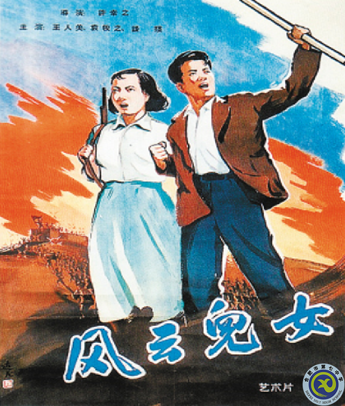 《风云儿女》电影海报.png 《风云儿女》电影海报.png