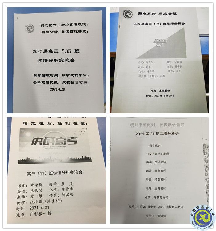 高三学情分析1.jpg 高三学情分析1.jpg