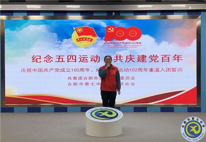 团委:七中青年重温入团誓词,热血儿郎致敬建党百年(图3) 团委:七中青年重温入团誓词,热血儿郎致敬建党百年(图3)