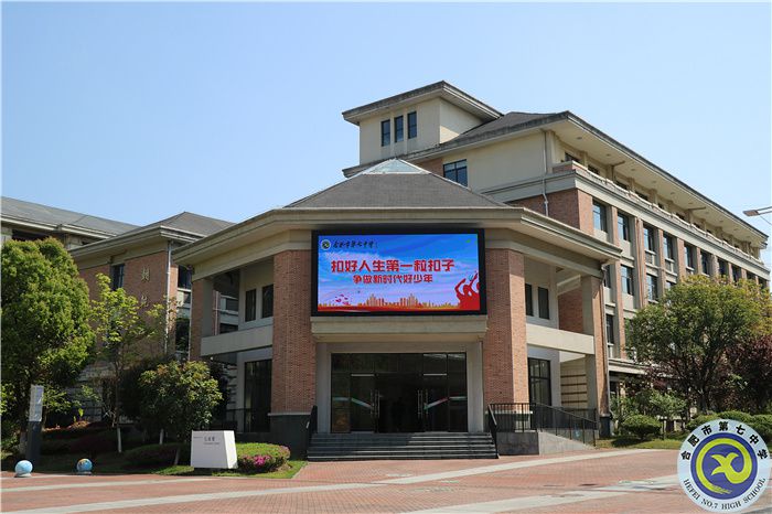 合肥七中、肥西农兴中学联合倡议书(图4) 合肥七中、肥西农兴中学联合倡议书(图4)