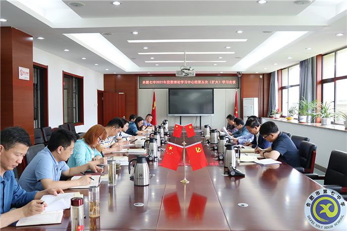 合肥七中中心组第五次学习会.jpg 合肥七中中心组第五次学习会.jpg