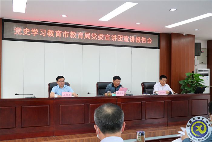 党史学习教育宣讲团走进合肥七中(图1) 党史学习教育宣讲团走进合肥七中(图1)