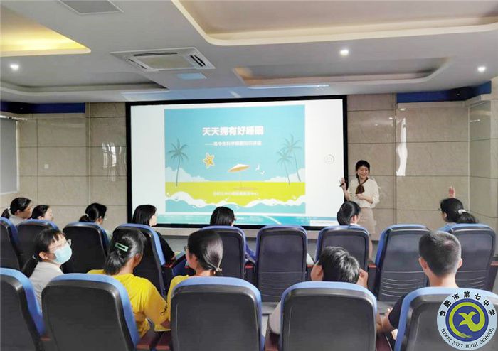 学生发展指导中心：学科学睡眠知识 促身心健康发展(图1)