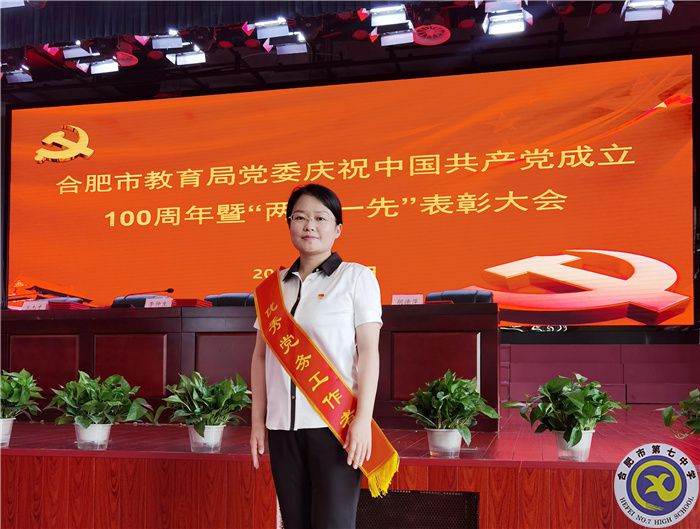 合肥市优秀党务工作者程静同志.jpg 合肥市优秀党务工作者程静同志.jpg