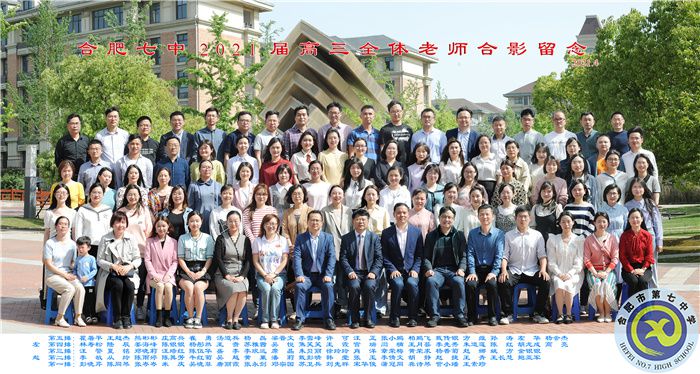 合肥七中2021届高三优秀教师团队.jpg 合肥七中2021届高三优秀教师团队.jpg
