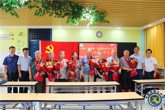 ”光荣在党50年“老党员与校领导合影.jpg ”光荣在党50年“老党员与校领导合影.jpg