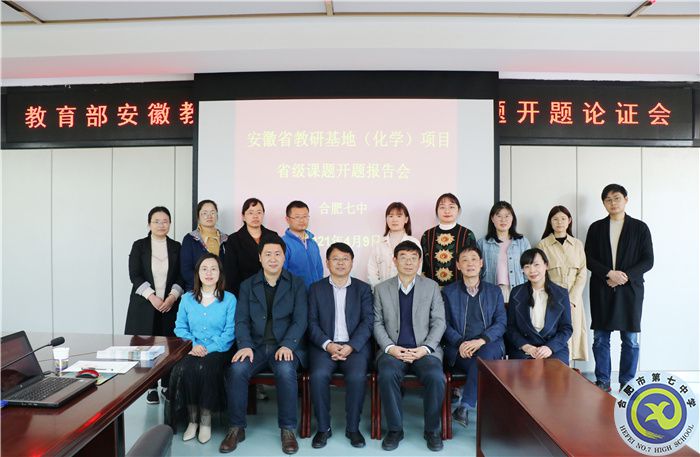 图为省市级专家、校领导及课题组全体成员参加省课题开题论证会合影.jpg 图为省市级专家、校领导及课题组全体成员参加省课题开题论证会合影.jpg