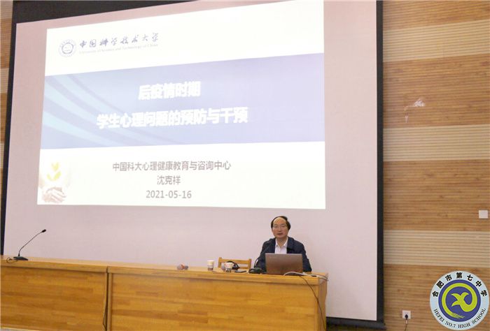 心理讲座.jpg 心理讲座.jpg