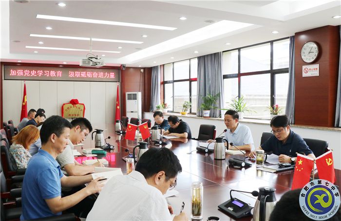 合肥七中党委开展2021年第六次中心组理论学习(图3) 合肥七中党委开展2021年第六次中心组理论学习(图3)