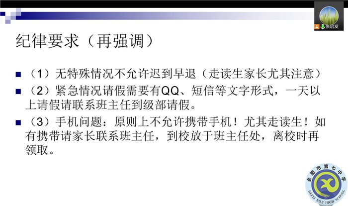 合肥七中高三（1）班新学期线上家长会(图6)