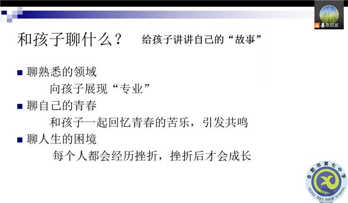 合肥七中高三（1）班新学期线上家长会(图5)