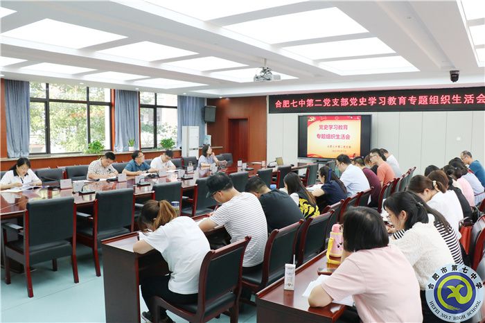 合肥七中第二党支部党史学习教育专题组织生活会(图4) 合肥七中第二党支部党史学习教育专题组织生活会(图4)