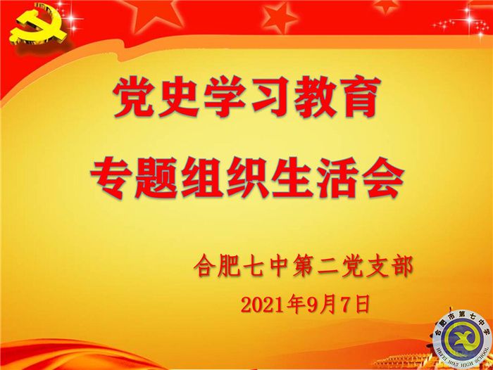 第二党支部.jpg 第二党支部.jpg