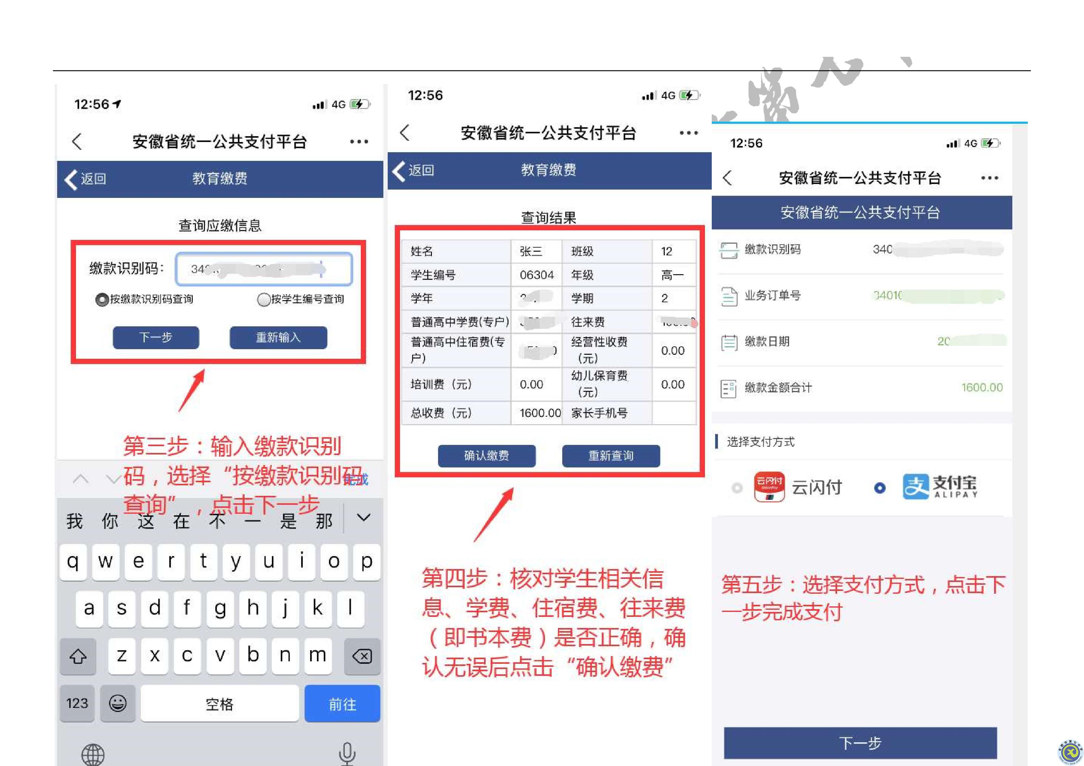学费缴费方式(图9)
