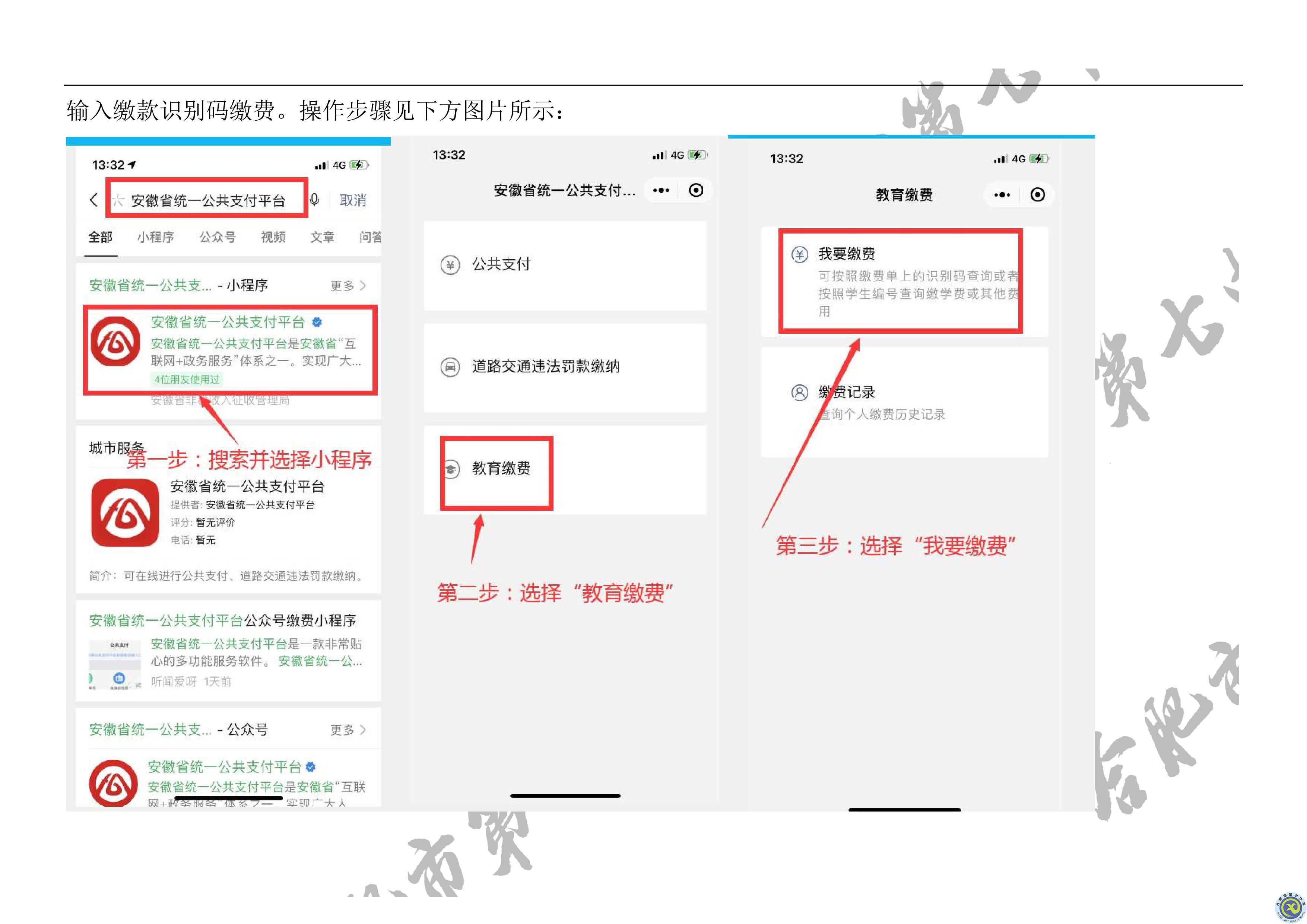 学费缴费方式(图11)