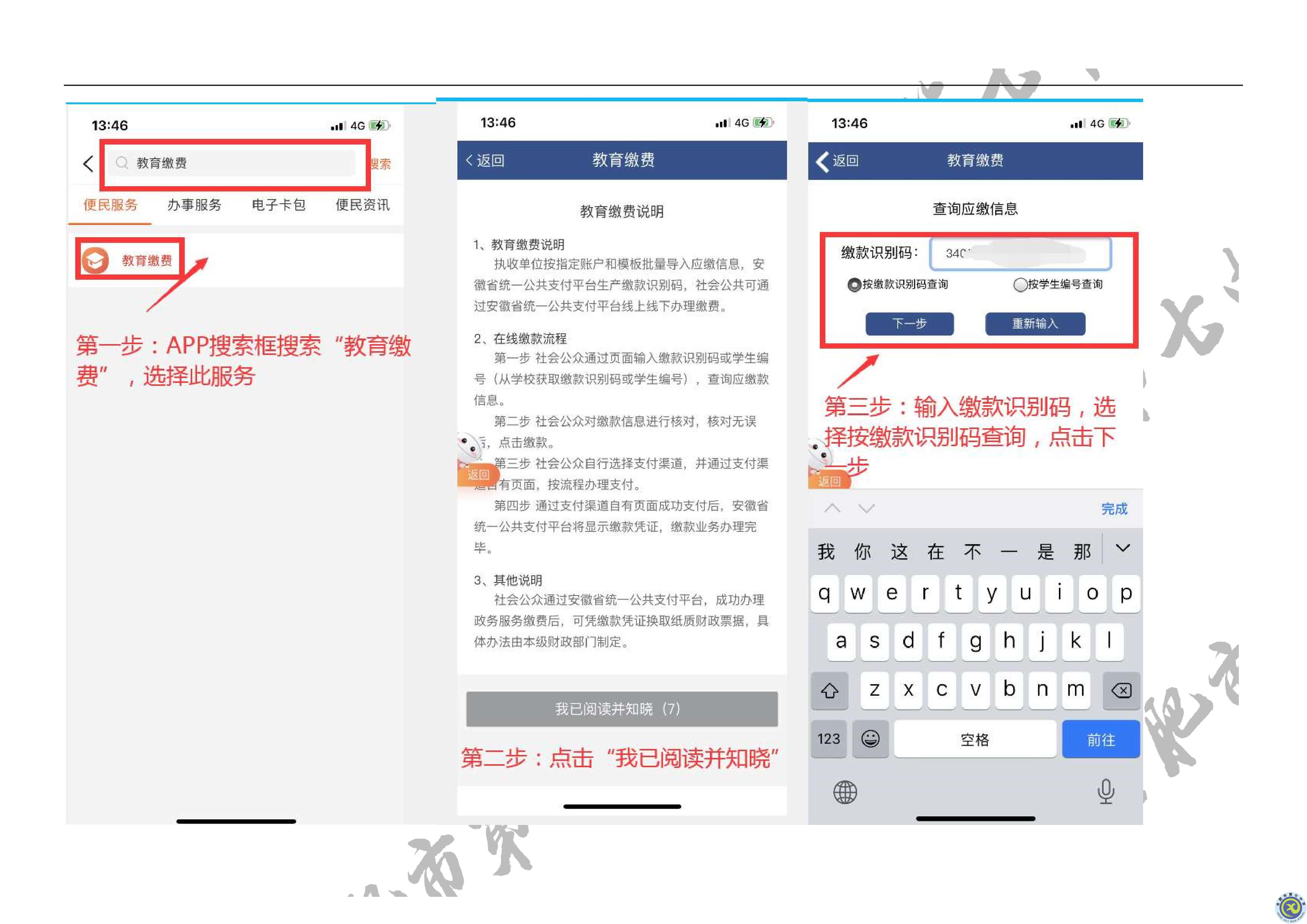 学费缴费方式(图14)