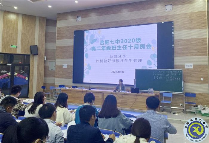 汇集教育智慧 聚焦学生管理(图1) 汇集教育智慧 聚焦学生管理(图1)