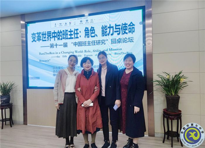 合肥七中班主任代表参加“中国班主任研究”圆桌论坛(图5) 合肥七中班主任代表参加“中国班主任研究”圆桌论坛(图5)