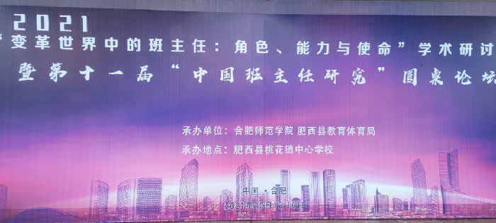 合肥七中班主任代表参加“中国班主任研究”圆桌论坛(图1) 合肥七中班主任代表参加“中国班主任研究”圆桌论坛(图1)