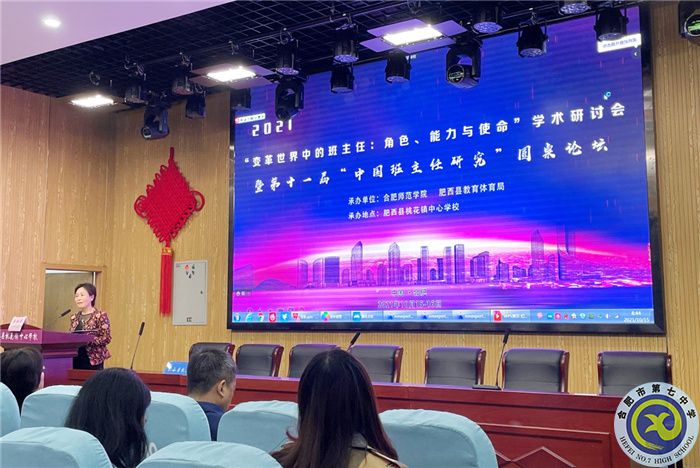 合肥七中班主任代表参加“中国班主任研究”圆桌论坛(图3) 合肥七中班主任代表参加“中国班主任研究”圆桌论坛(图3)