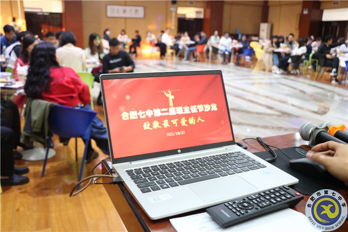 合肥七中热烈举办第二届班主任节暨班主任沙龙活动(图5)